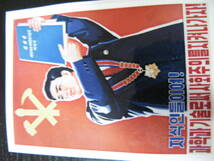  北朝鮮 朝鮮民主主義人民共和国 プロパガンダシール３枚_画像4