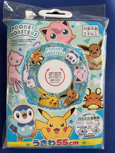 最終値下げ！　新品未開封　ポケモンうきわ☆浮き輪　55cm 浮き輪 浮輪 うきわ