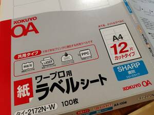 送料込【KOKUYO 紙ラベル】Ａ4　白95枚　さまざまなプリンターに対応します　12カットタイプ