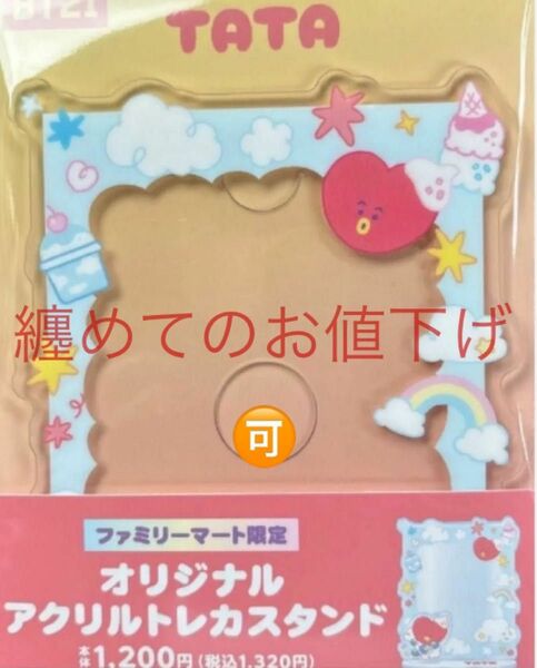 ②bt21 アクリルトレカスタンド ファミマ　限定品　