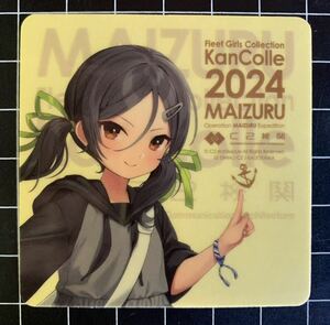 艦これ 舞鶴遠征 公式シール 稲木 2024 艦隊これくしょん-艦これ- 艦これ C2機関 カレー機関 舞鶴 シール ステッカー 稲木