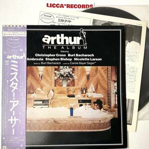BURT BACHARACH Arthur (The Album) JP 1981 ORIGINAL w/OBI LINER *LP レコード LICCA*RECORDS 524 ミスターアーサー NICOLETTE LARSON 他