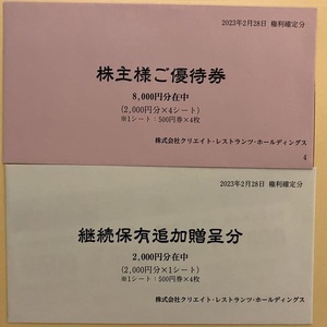 クリエイトレストランツ株主優待券 10000円分(500円×20枚）デザート王国・かごの屋・しゃぶ菜・磯丸水産 最大20000円まで対応可能　1万円