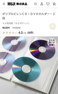 [ Muji Ryohin ] poly- Pro pi Len CD*DVD holder *2 step 40 pcs storage (80 pocket )