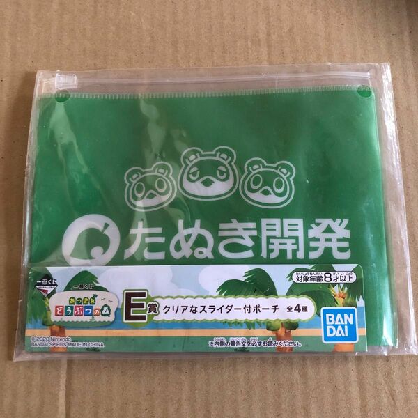 どうぶつの森　たぬき開発　クリアなスライダー付ポーチ