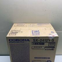 未開封　CORONA コロナ 石油ストーブ SX-2412Y-Sシルバー_画像4