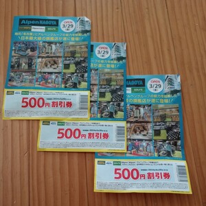 ★★★送料63円〜★アルペングループ店舗全店　500円割引券　３枚組　３枚セット★割引き券　スポーツデポ　Alpen　GOLF5