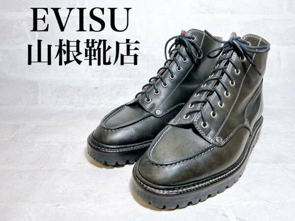 貴重!!【美品】山根靴店 ヤマネ EVISU エヴィス 高級 レースアップブーツ Uチップ 黒 本革 レザー 25cm