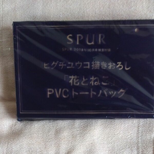 40　新品未使用　SPUR　ヒグチユウコ　花とねこ　PVCトートバッグ