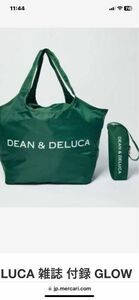 グロー 付録 DEAN & DELUCA レジかご買い物バッグ 保冷ボトルケース