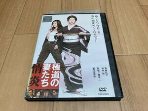 DVD 極道の妻たち 情炎　高島礼子 杉本彩