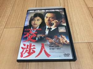 DVD WOWOW 交渉人　三池崇史 三上博史 鶴田真由