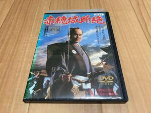 DVD 赤穂城断絶　萬屋錦之介