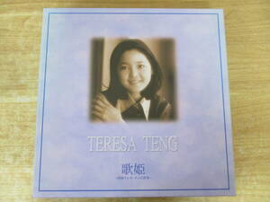 g10-1（TERESA TENG 鄧麗君 歌姫 特選テレサ・テンの世界）CD10枚組 歌詞集 ボックス入り ユーキャンクラブ 再生未確認 現状品