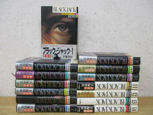 d2-2（ブラックジャック 豪華版）全17巻中 14冊セット 1巻～14巻 不揃 手塚治虫 BLACK JACK コミック 漫画