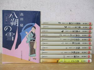 c9-4「みをつくし料理帖」全10巻+特別巻 11冊セット 高田郁 ハルキ文庫 料理