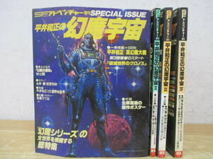 d9-1（SFアドベンチャー増刊 平井和正の幻魔宇宙）全4巻 I～IV ポスター付き有 徳間書店 永井豪 吾妻ひでお 高橋留美子 真幻魔大戦