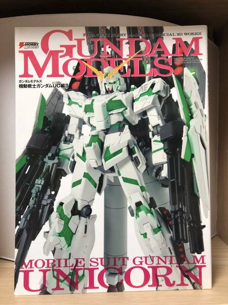 GUNDAM MODELS機動戦士ガンダムUC編 　Ⅱ　(DENGEKI HOBBY BOOKS)