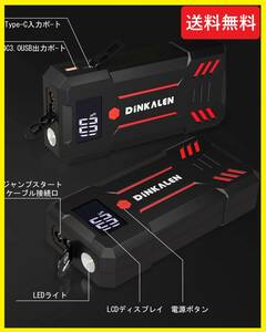 新品未使用 / 即日発送 / ジャンプスターター・エンジンスターター / 12V車用 / 大容量23800mAh / ピーク電流3000A