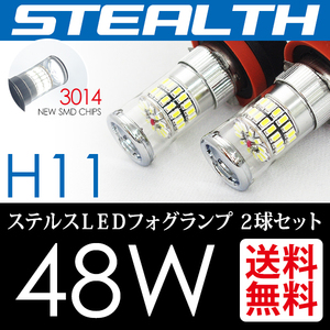 H11 LED 48W フォグランプ /フォグライト 白 ホワイト 6000K ステルス バルブ 後付け ポン付 国内 点灯確認後出荷 ネコポス＊ 送料無料