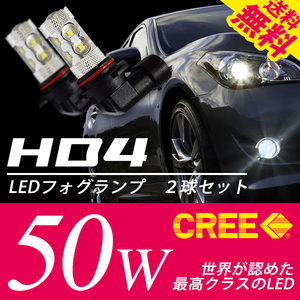 HB4 CREE50W LED球 LEDバルブ フォグランプ 白 ホワイト 後付け ポン付け 国内 点灯確認 検査後出荷 ネコポス＊ 送料無料