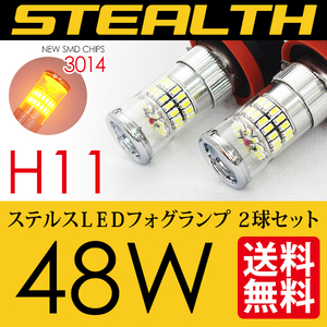 H11 LED 48W フォグランプ / フォグライト オレンジ系 黄 バルブ 後付け ポン付 簡単 美光 国内 点灯確認後出荷 ネコポス＊ 送料無料