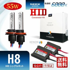 1 year guarantee SEEK H8 HID kit 55W 6000K domestic lighting verification inspection after shipping HID valve(bulb) recommendation ultrathin ballast AC type vehicle inspection correspondence courier service carriage free 