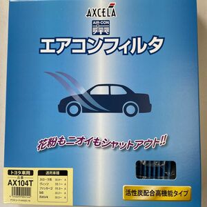 アクセラ エアコンフィルター AX104 デンソー 同等品 DCC1004 アイシス ヴィッツ ポルテ 87139-12010 