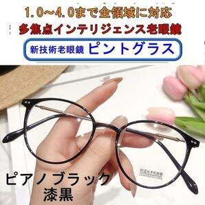 【+1.0～4.0 全領域】ピントグラス インテリジェンス 老眼鏡 漆黒①の画像1