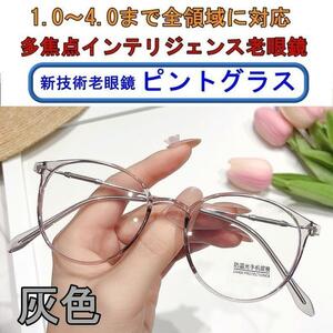 【+1.0～4.0　全領域】ピントグラス インテリジェンス 老眼鏡 灰色⑤