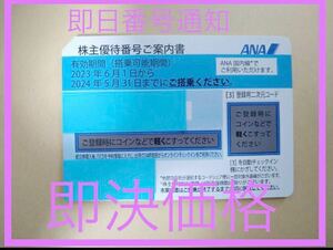 ana 株主優待券　1枚価格