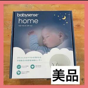 ベビーセンスホーム　babysense home ベビーモニター