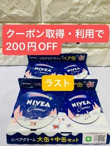 【ラスト】　ニベア　ペア缶　（大缶＋中缶）　2セット