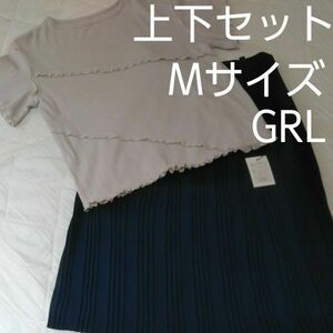 GRL　半袖カットソー新品タグ付&プリーツスカート　Mサイズ　上下セット　２点セット　グレイル　半袖　Tシャツ　ロングスカート