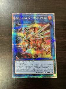 ヘビーメタルフォーゼ・エレクトラム　① クオシク 25th SE 　ユニティ　QUARTER CENTURY CHRONICLE UNITY 遊戯王 OCG