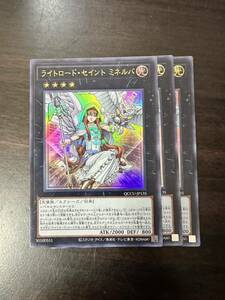 ライトロード・セイント　ミネルバ　UR ウルトラ　3枚　セット　ユニティ　QUARTER CENTURY CHRONICLE UNITY 遊戯王 OCG