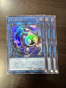 リンクリボー SR スーパー　3枚　セット　ユニティ　QUARTER CENTURY CHRONICLE UNITY 遊戯王 OCG