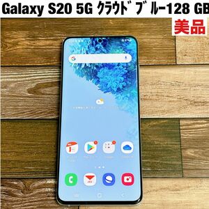 Galaxy S20 5G クラウドブルー SCG01