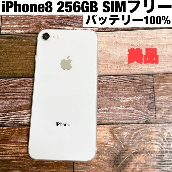 iPhone8 256GB　シルバー　SIMフリー