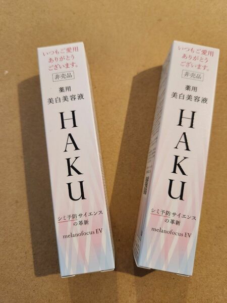 HAKU ハク メラノフォーカスEV 薬用美白美容液 資生堂　20g　2本