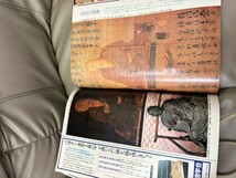 アサヒグラフ 臨時増刊 弘法大師と密教美術 昭和58年3月20日発行 朝日新聞社_画像6