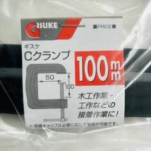 長期保管品　GISUKE ギスケ　Cクランプ　100ｍｍ　2個セット 株式会社高儀 最大口開き幅:約100mm 木工作業・工作_画像4