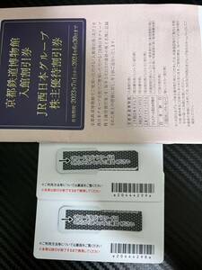 JR west Japan stockholder hospitality railroad discount ticket 2 pieces set 2024.6.30 till 