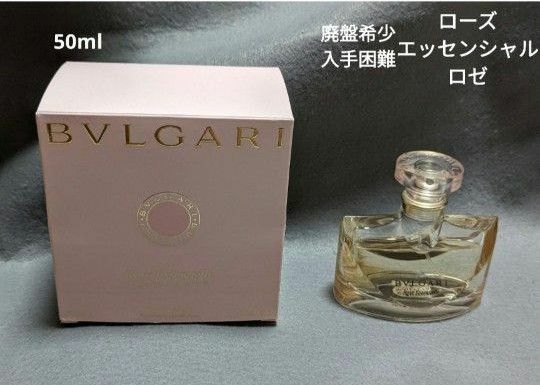 廃盤希少ブルガリローズエッセンシャルロゼオーデトワレ50ml