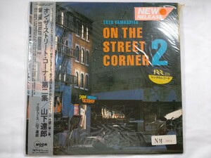 【LPレコード】　山下達郎　オン・ザ・ストリート・コーナー第二集　アルファ・ムーン