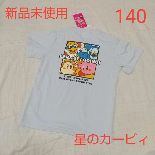 新品未使用 キッズ 星のカービィ 半袖 Tシャツ 140 ブルー ワドルディ メタナイト デデデ大王