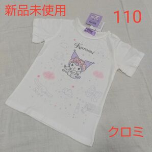 新品未使用 キッズ サンリオ クロミ KUROMI 半袖 Tシャツ 110 ホワイト 女の子