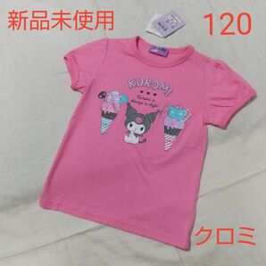 新品未使用 キッズ サンリオ クロミ KUROMI 半袖 Tシャツ 120 ピンク 女の子