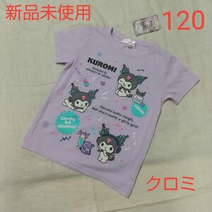 新品未使用 キッズ サンリオ クロミ KUROMI 半袖 Tシャツ 120 パープル 女の子
