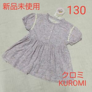 新品未使用 サンリオ クロミ KUROMI 半袖 チュニック Tシャツ 130 パープル 花柄